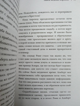 Диана Ибрагимова: Виндера. Танец медных королей