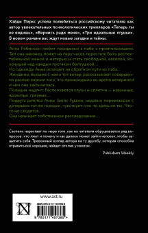 Хэйди Перкс: Слухи