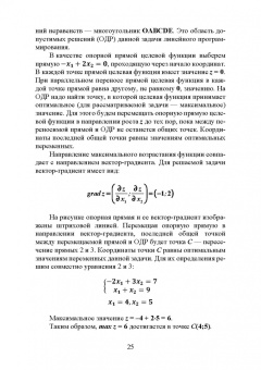 Александр Трушков: Исследование операций. Том 1. Линейное программирование. Учебник для вузов