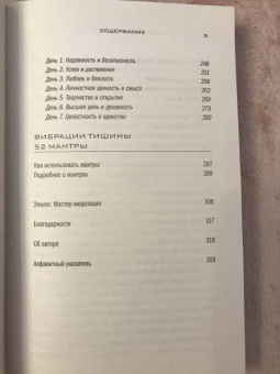 Дипак Чопра: Абсолютная медитация. Путь к осознанной и полной жизни
