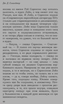 Джером Сэлинджер: Фрэнни и Зуи