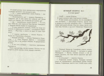 Светлана Лаврова: Год змеи