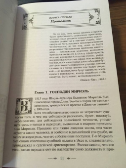 Виктор Гюго: Отверженные. Том I