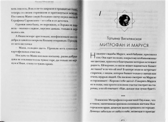 Бакулин, Рожнева, Церцвадзе: Держись, я рядом! Рассказы о нас с тобой