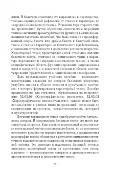 Анастасия Васильева: Очерки истории характерного танца. От XVIII до середины XX века. Учебное пособие