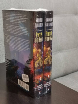 Брендон Сандерсон: Архив Буресвета. Книга 4. Ритм войны. В 2-х томах