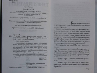 Терри Пратчетт: Ночная Стража