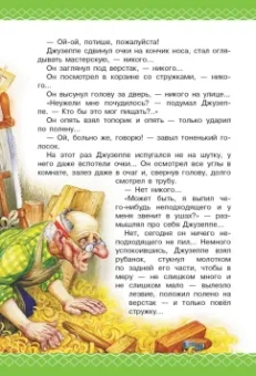 Алексей Толстой: Золотой ключик, или Приключения Буратино