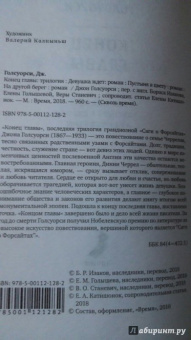 Джон Голсуорси: Конец главы. Девушка ждет. Пустыня в цвету. На другой берег