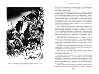 Берроуз Эдгар Райс: Принцесса Марса. Боги Марса. Владыка Марса