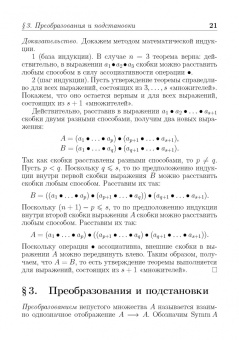 Илья Шилин: Линейная алгебра с приложениями