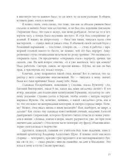 Виктор Вучетич: Вучетич. Скульптор эпохи