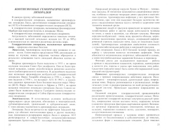 Жаворонок, Мицура, Красавцев: Тропические и паразитарные болезни. Учебное пособие