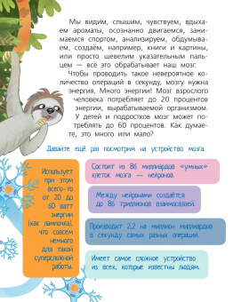 Мари Саксон: Мозг