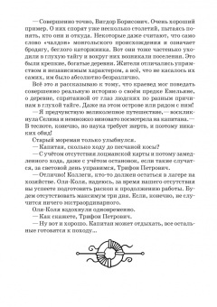 Станислав Гольдфарб: Волшебный меч курыкан