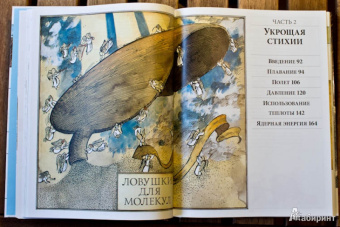 Дэвид Маколи: Как все устроено. Иллюстрированная энциклопедия устройств и механизмов