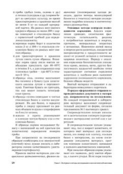 Александр Жаров: Патологическая анатомия животных. Учебник для вузов
