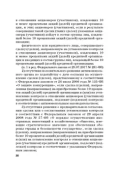 Виктор Шестак: Ответственность за преступления в сфере экономической деятельности. Хрестоматия. Том 1