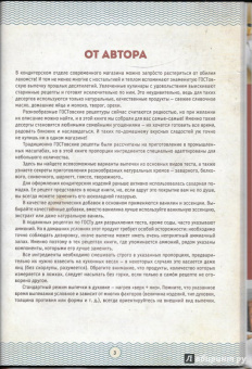 Галина Артеменко: Мамочкина выпечка. Все по ГОСТу из дрожжевого, песочного, заварного, пряничного и слоеного теста