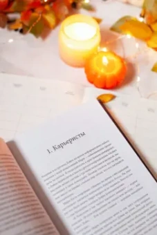 Тесса Уэст: Токсичные коллеги. Как работать с невыносимыми людьми