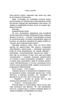 Кристофер Голден: Чужой. Река боли