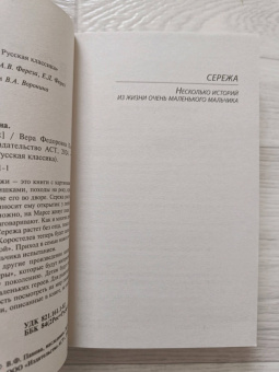 Вера Панова: Сережа