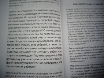 Зинкевич-Евстигнеева, Зинкевич: Воспитание Доброй Сказкой. Сказкотерапия для детей и родителей