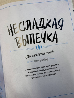 Джоанна Фэрроу: Гарри Поттер. Добавь щепотку магии! Официальная книга рецептов