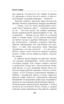 Ясмина Сапфир: Убить нельзя научить. Заговор внушателей