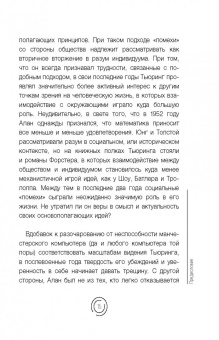 Эндрю Ходжес: Вселенная Алана Тьюринга