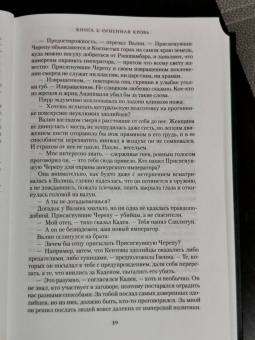 Брайан Стейвли: Хроники Нетесаного трона. Книга 2. Огненная кровь