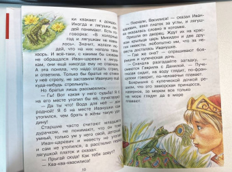 Валентин Берестов: Царевна-лягушка