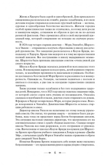 Шарлотта Бронте: Джейн Эйр