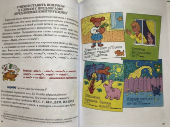 Надежда Жукова: Я пишу правильно. От "Букваря" к умению красиво и грамотно писать. Программа для дошкольников. ФГОС