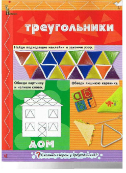 Обведи, наклей, узнай (без фломастера). Формы