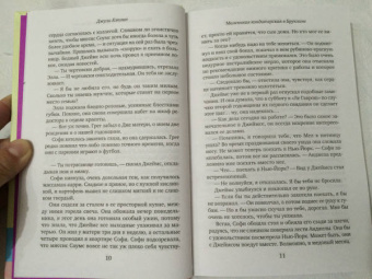 Джули Кэплин: Маленькая кондитерская в Бруклине