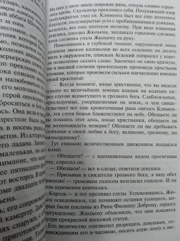 Стендаль: Красное и черное