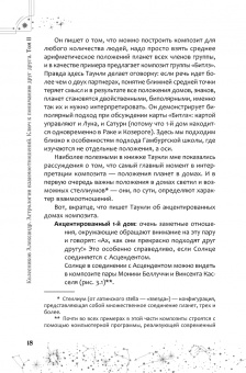 Александр Колесников: Астрология взаимоотношений. Ключ к пониманию друг друга. Том II. Новые подходы