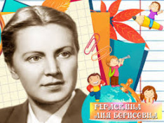 Гераскина Лия Борисовна