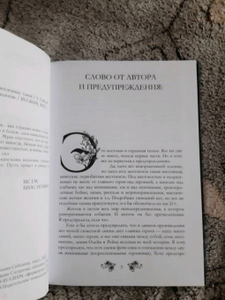 Ульяна Соболева: Легенды о проклятых IV. Ослепленные тьмой