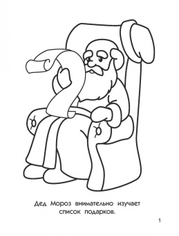 В гостях у Деда Мороза