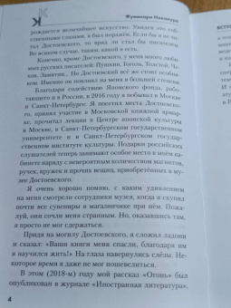 Фуминори Накамура: Карманник. Королевство