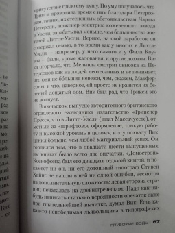 Патриция Хайсмит: Глубокие воды