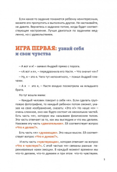 Анна Быкова: Как подружить детей с эмоциями. Советы "ленивой мамы"