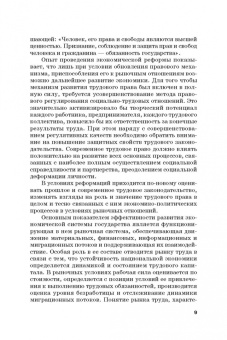 Буянова, Буянова, Иванова: Современное регулирование рынка труда и занятости в России - от теории к практике. Монография