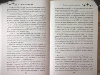 Мария Боталова: Беглянка в империи демонов