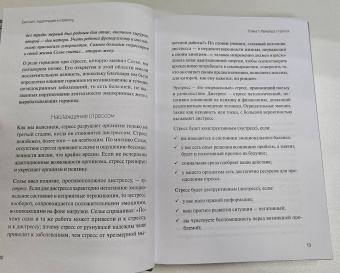 Леонид Чутко: Сил нет. Адаптация к стрессу, или Как остаться здоровым в нездоровом мире