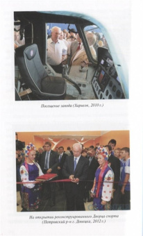 Николай Азаров: Линия раскола. Факты и размышления