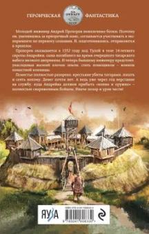 Михаил Ланцов: Помещик. Книга первая. Сирота