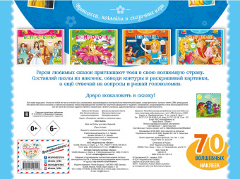 Рапунцель. Раскраски, игры + 45 наклеек